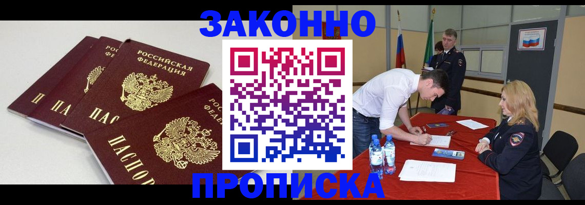 оформление временной регистрации для семьи в Данкове