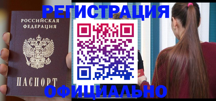 временная регистрация для всех в Данкове