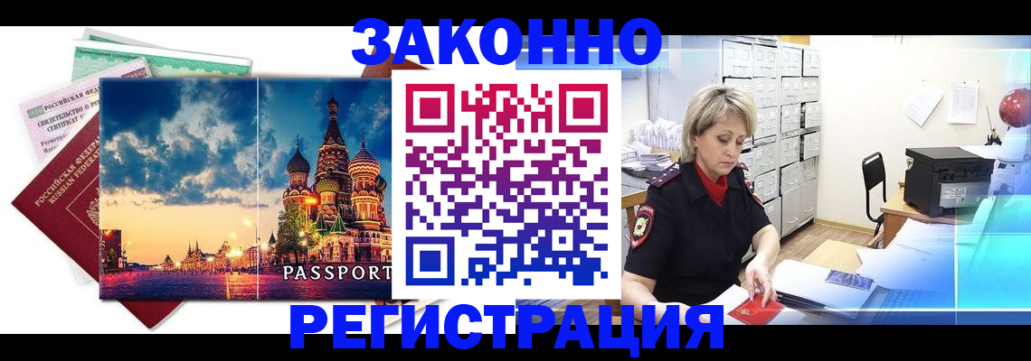 временная прописка в Данкове